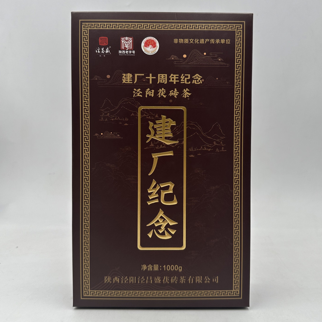 泾昌盛建厂纪念砖2015年稀缺老茶泾阳茯茶金花茯茶非遗陕西老字号,茶,特色产区黑茶,淘宝优惠券,粉丝福利购,淘宝优惠卷