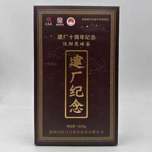 泾昌盛建厂纪念砖2015年稀缺老茶泾阳茯茶金花茯茶非遗陕西老字号