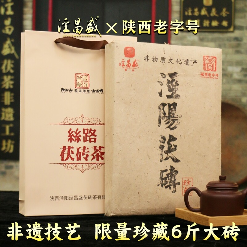 泾阳茯茶6斤装陕西老字号特产官茶古法金花伏砖茶礼盒装黑茶手筑