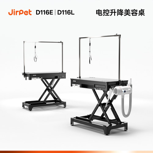 Jirpet宠物升降美容桌大狗狗猫咪美容台电动升降防水防滑桌面D116