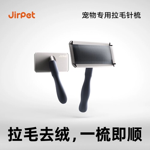 Jirpet狗狗猫猫软针梳子掉毛神器宠物用品小狗美容猫咪除毛针梳