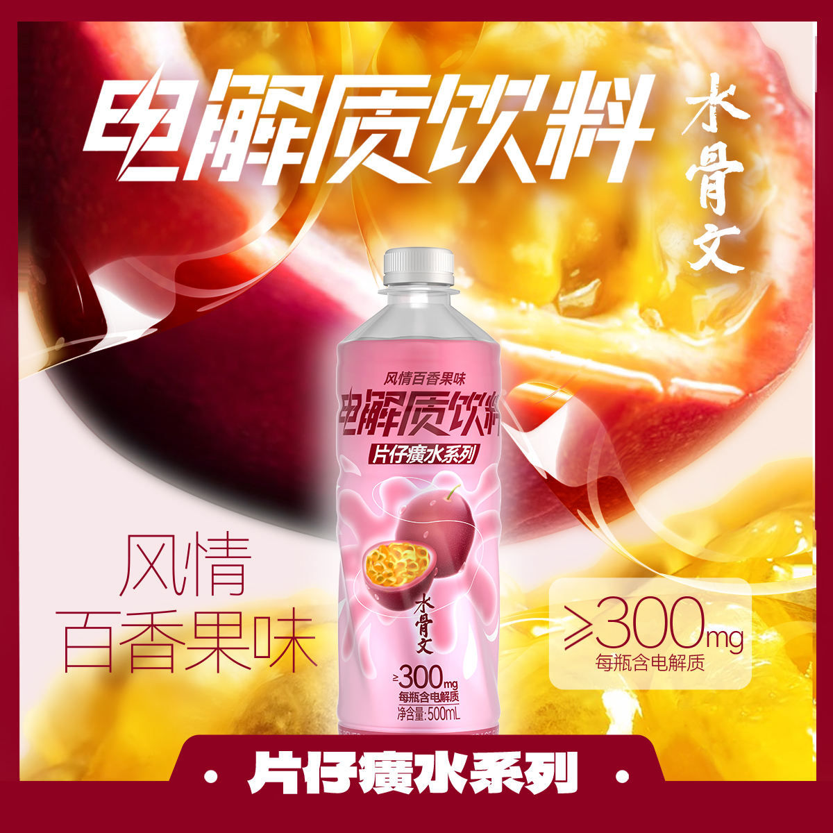 风情百香果味电解质水500ml*15瓶