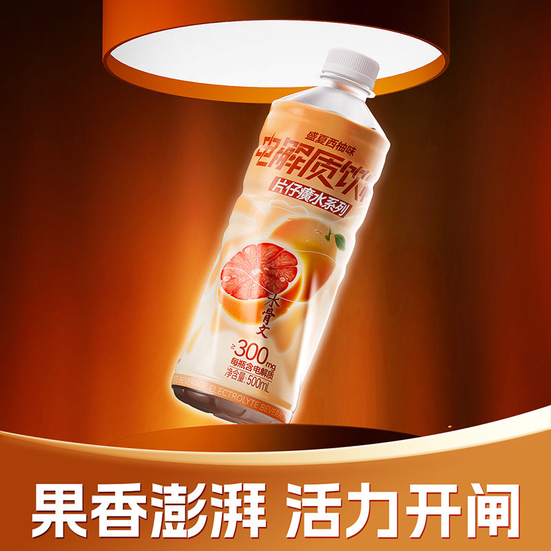 茶活力盛夏西柚味电解质饮料500ml*15瓶补充电解质维生素运动饮料