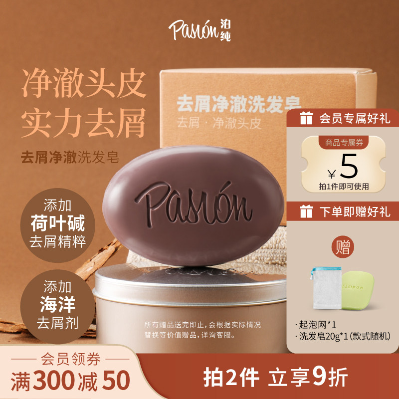 Pasion泊纯洗发皂固体洗发水天然洗头香皂去屑净澈小彩蛋铝盒装,美发护发/假发,洗发皂,淘宝优惠券,粉丝福利购,淘宝优惠卷
