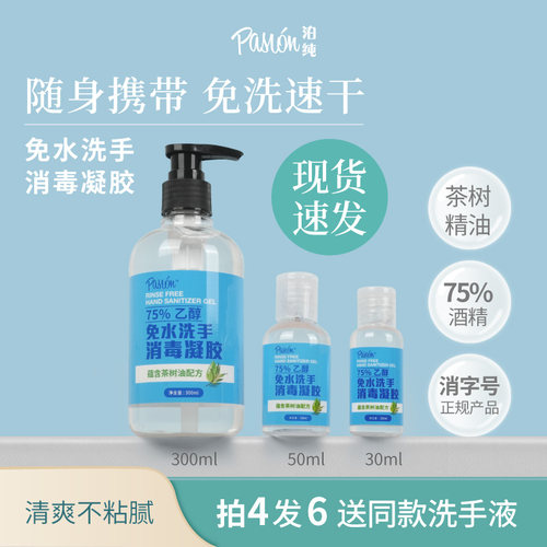 PASION免洗洗手液拍4发6