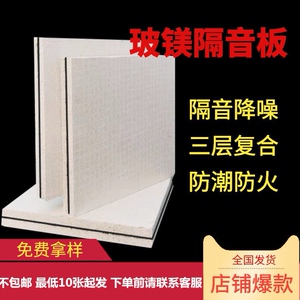 阻尼隔音板酒吧电影院KTV专用复合玻镁防火阻燃墙面天花吸音降噪