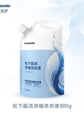 松下小薄荷S5超洁浓缩洗衣液定制化洗护机x剂xAI算法智能匹配