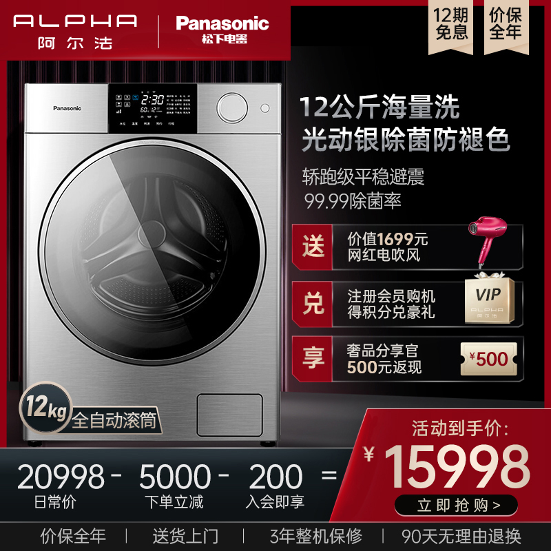 [Porsche]Panasonic high-end 12kg kg . fully automatic intelligence household capacity roller Washing machine P3in the Large household appliances , Washing machine  category - from Buy2taobao.com to provide professional Taobao agent buy service