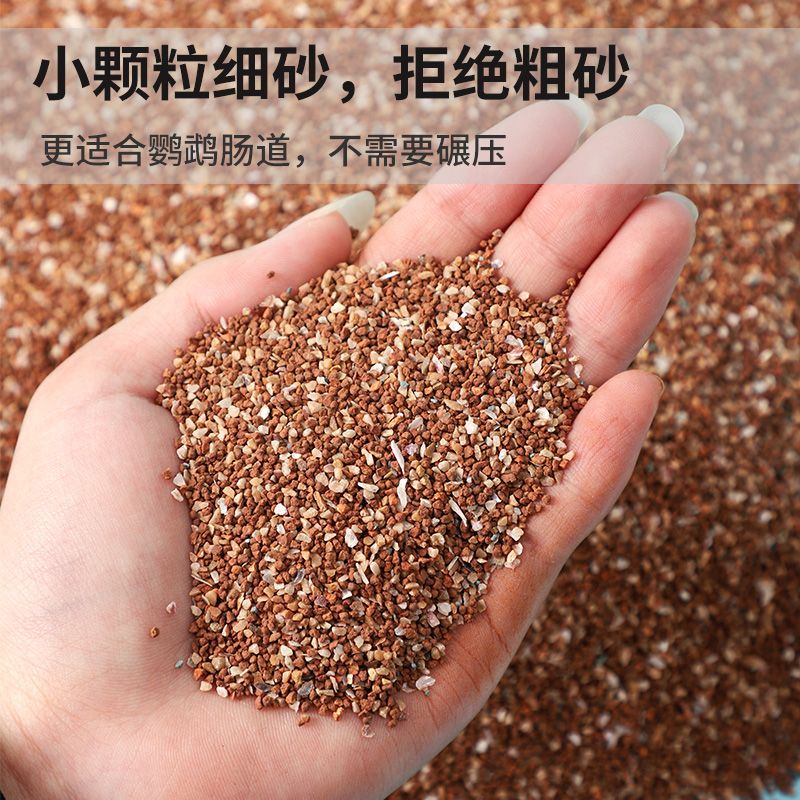 鹦鹉保健砂小颗粒细砂鹦鹉专用保健砂鸟食磁疗食物专用营养红土
