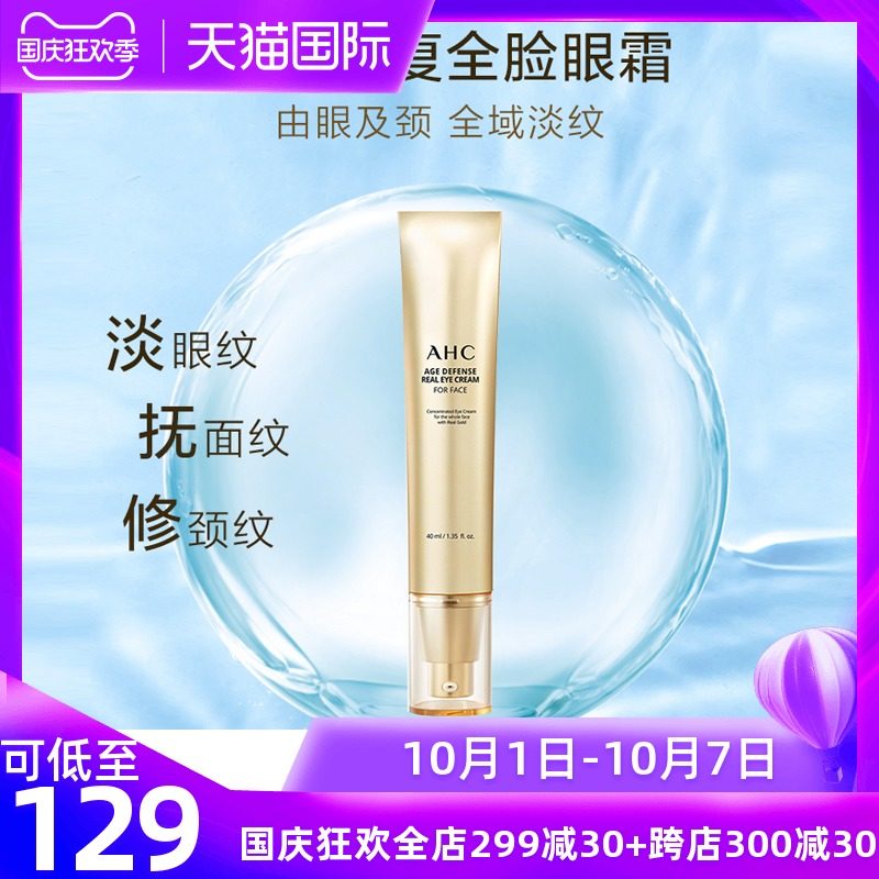 AHC/爱和纯眼霜全脸修护大长金金熨斗黄金多肽淡纹抗皱官方正品