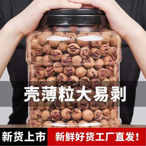 【新货上市】临安山核桃带壳小核桃小胡桃大颗粒手剥炒货零食