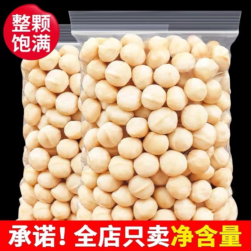 【万人囤】新货夏威夷果仁整仁原料年货坚果零食无壳奶油味烘焙