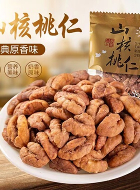 临安山核桃仁小包装奶香原香味新货小核桃仁胡桃仁孕妇坚果零食特