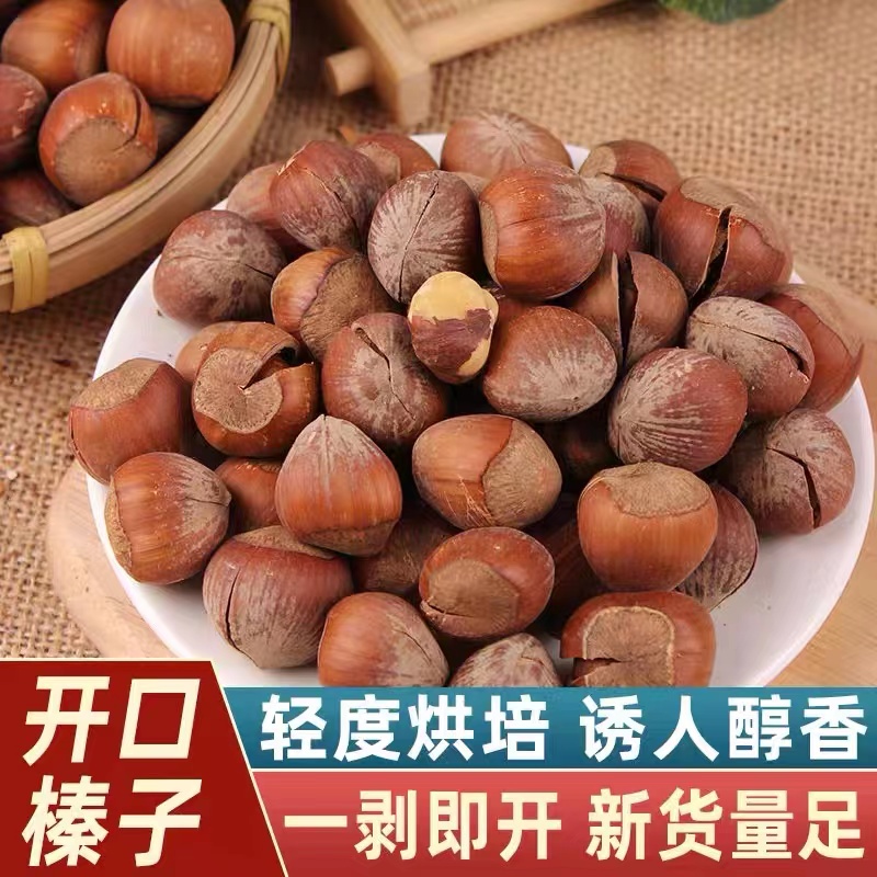 开口大榛子新货炒熟薄皮零食原味坚果东北特产大颗粒孕妇干果