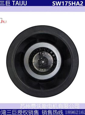 新款SW175HA2 HA3 台湾三巨 涡流风机 后倾式离心风机 TAIJU 包邮