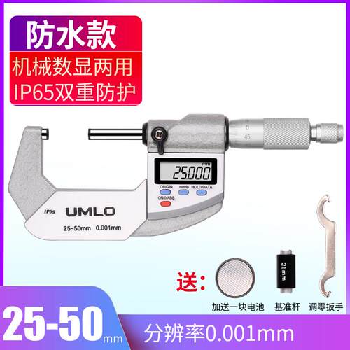 新款UMLOIP65防水数显外径千分尺0-25电子螺旋测微仪微分头高包邮