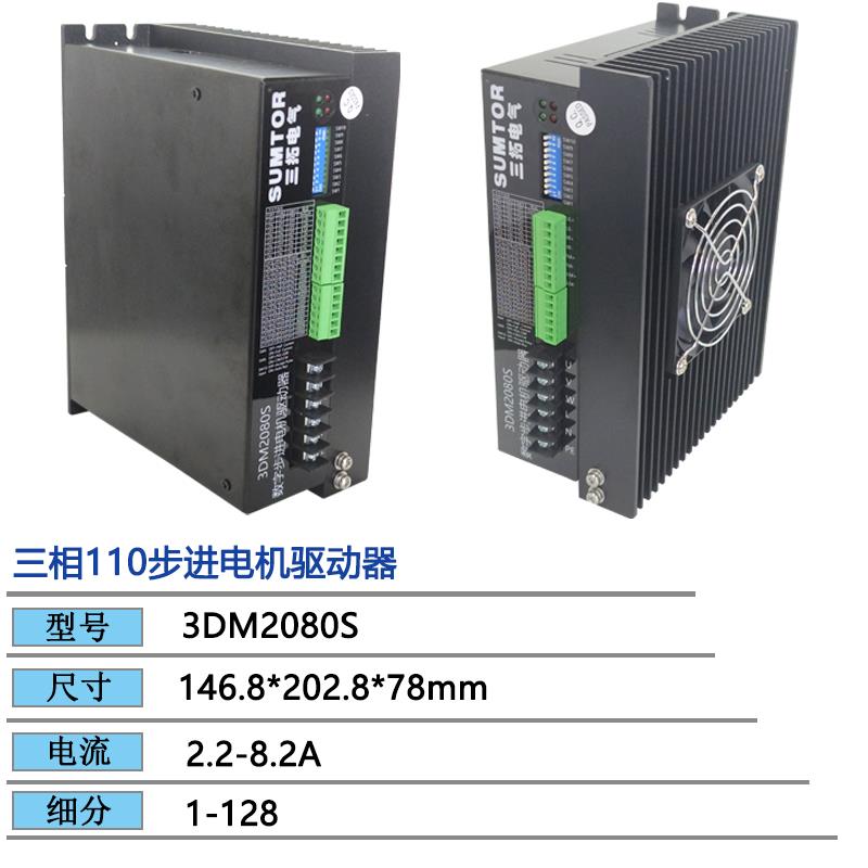 新款3DM2270三相110步进电机驱动器3m2060h高压220V三拓64细包邮
