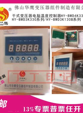 新款HY-BWD3K130B/C/D/AE温度控制器HY-BWD3K330/HY-包邮