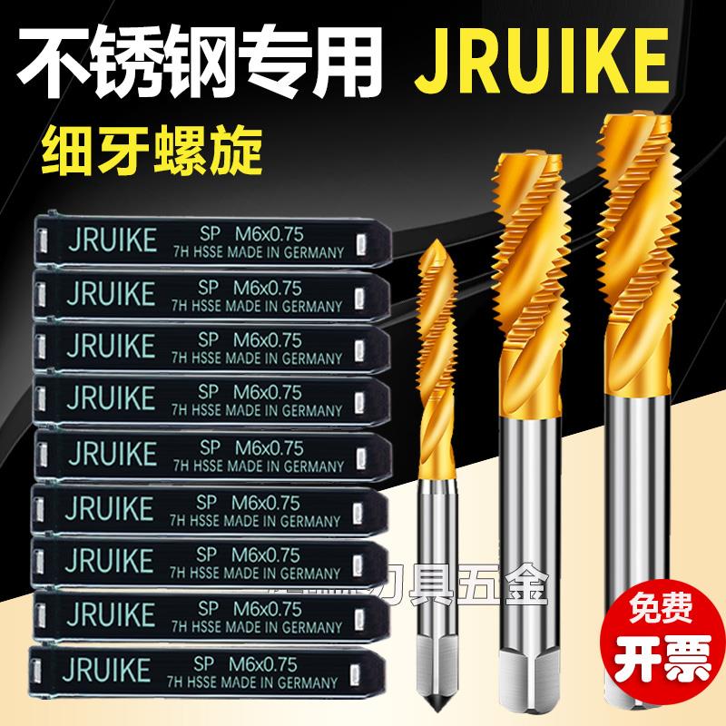 全新JRUIKE细牙镀钛螺旋丝攻 不锈钢螺旋丝锥M2M2.5M3M4M5M6M包邮