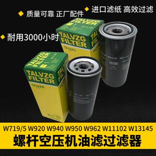 W920W940W950W962W11102W1314 新款 空压机油过滤器滤芯W719 包邮