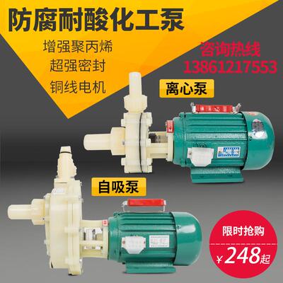 新款FS/FSZ化工泵耐腐蚀工程塑料泵抽海水离心泵耐酸碱自吸泵包邮