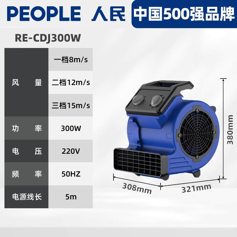 新款人民吹地机家用地面除湿吹风机大功率商用卫生间商场冷热包邮