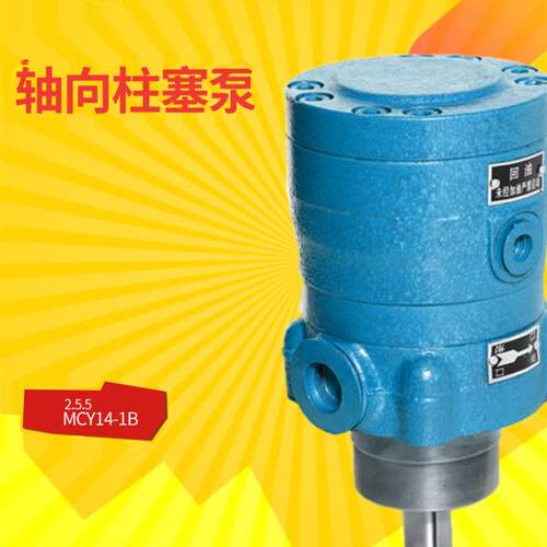 新款江苏恒源液压轴向柱塞泵MCY14-1B高压油泵压板机打包机折包邮