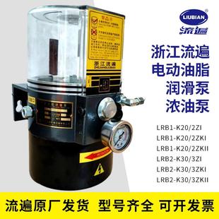 3ZI浓油泵LRB2 K30 2ZKI 新款 包邮 K20 冲床电 浙江润滑泵LRB1