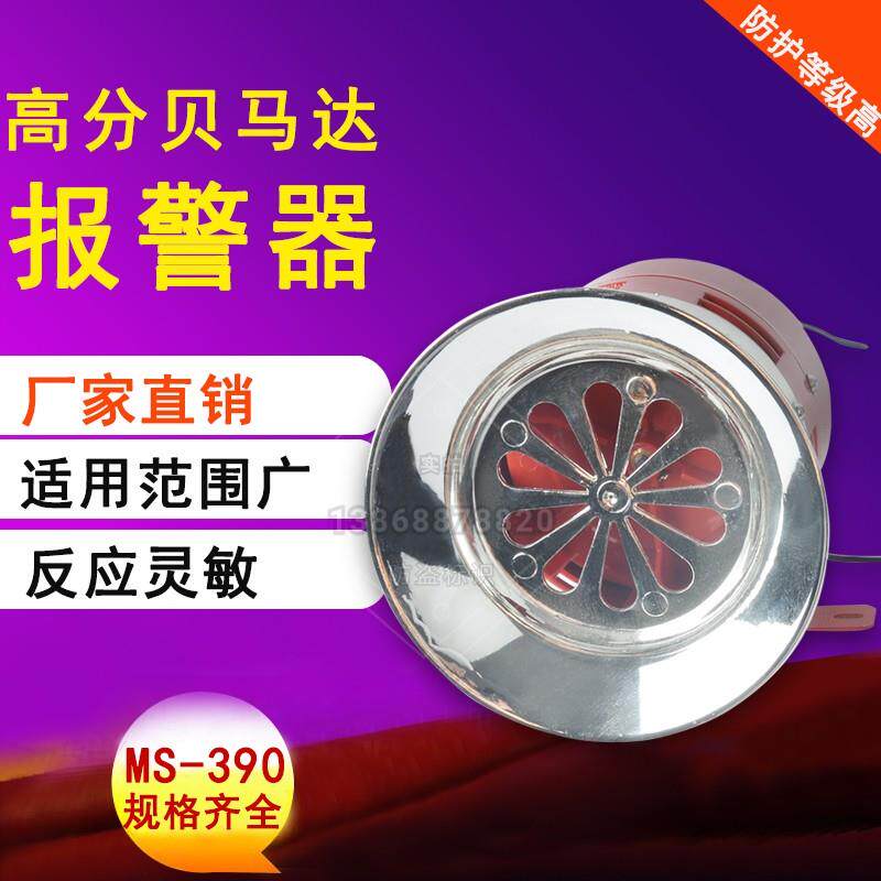 新款马达报警器MS-390风螺马达防空警报器 工业高分贝电子蜂包邮