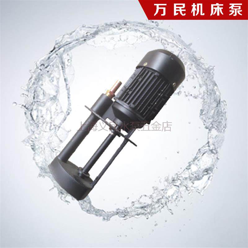 新款万民机床泵冷却油泵电泵WM-90磨床铣床抽水泵90w/120W肥包邮