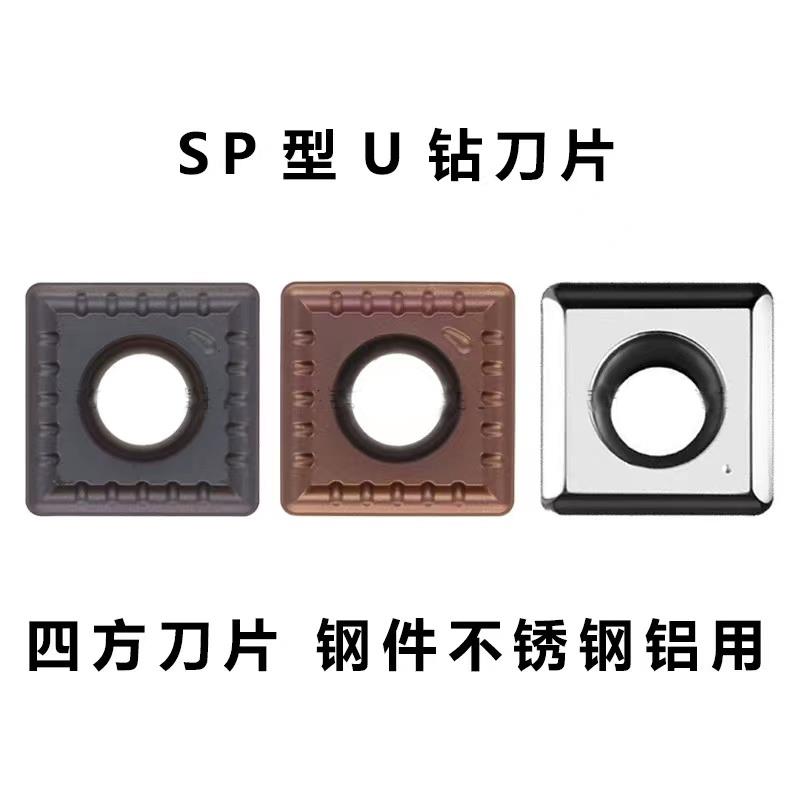 新款U钻暴力钻四方刀片SPGT SPMG050204 060204 090408钢件不包邮