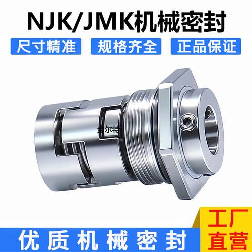 新款多级泵机械密封JY1/CDLF/NJK/JMK/GF-12/14/16/18/22/32/包邮