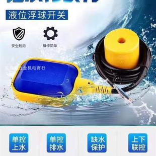 新款液位浮球控制器 水泵控制器 全自动液位控制器 浮球 液位包邮