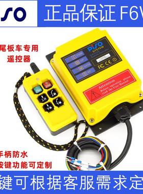 新款品硕 F6WB 防水磁吸式货车尾板专用遥控器搅拌车拖车4S 包邮