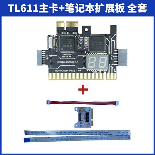 新款TL611 PRO诊断卡台式PCI主板PCI E笔记本调试卡苹果电脑L包邮