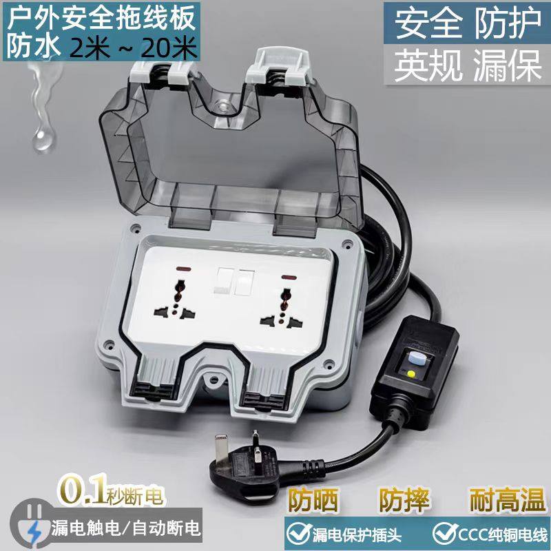 户外防水插座漏电保护带开关 大功率拖线板支持功率3250W