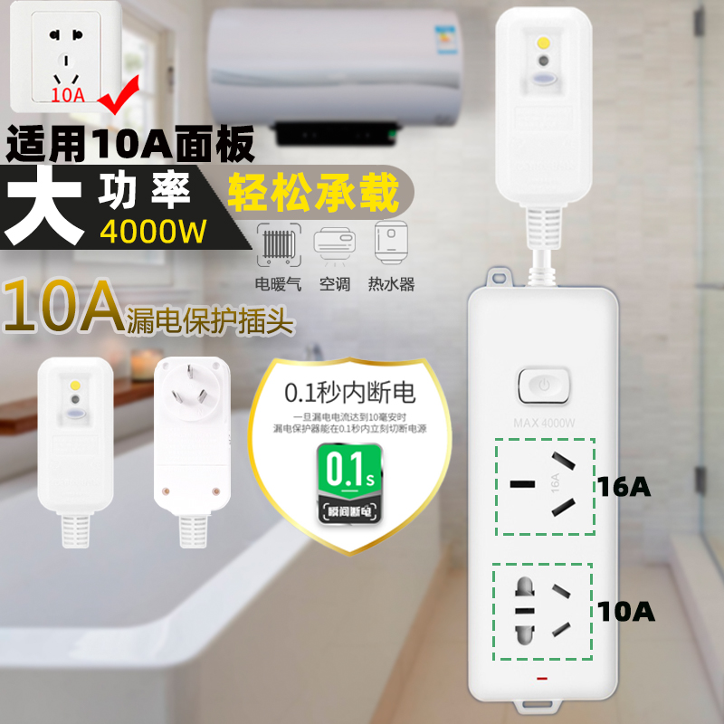 空调大功率插座防漏电转换器