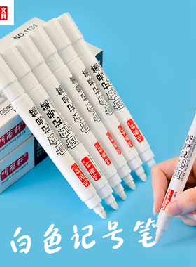 听雨轩白色记号笔快干油性/水性笔不易掉色大头笔适用办公玻璃塑料陶瓷木头皮革纸大容量马克笔1131/1159