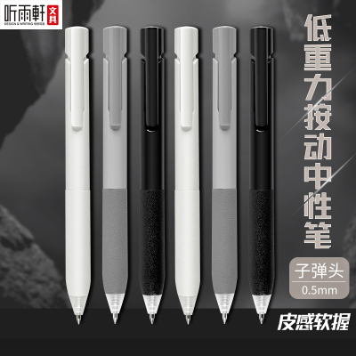 按动笔中性笔子弹头ST头刷题笔