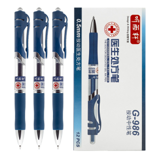 听雨轩按动中性笔医生处方笔蓝黑中性笔按动笔签字笔0.5墨蓝油性子弹头学生用碳素笔医用按压笔简约盒装 G986