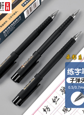 听雨轩中性笔 黑色0.5/0.7红色墨蓝医用子弹头插拔盖帽练字学生用作业笔记顺滑多功能走珠笔G5990/5970