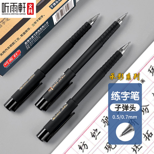 听雨轩盖帽中性笔0.5/0.7mm可选