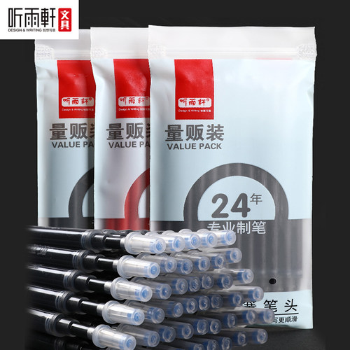听雨轩子弹头按动中性笔替芯