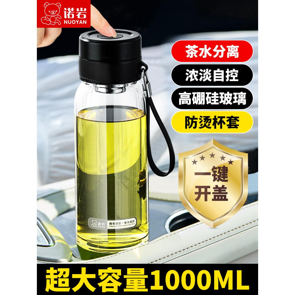 诺岩新款高硼硅玻璃杯一键开盖水杯大容量车载商务茶水分离泡茶杯