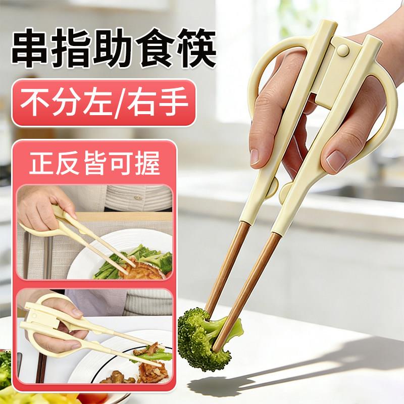 老人辅助筷子适用手抖偏瘫中风残疾专用康复训练助食筷左右手通用