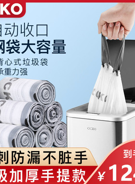 CCKO垃圾袋加厚家用厨房手提抽绳式大号商用办公室学生拉收清洁袋