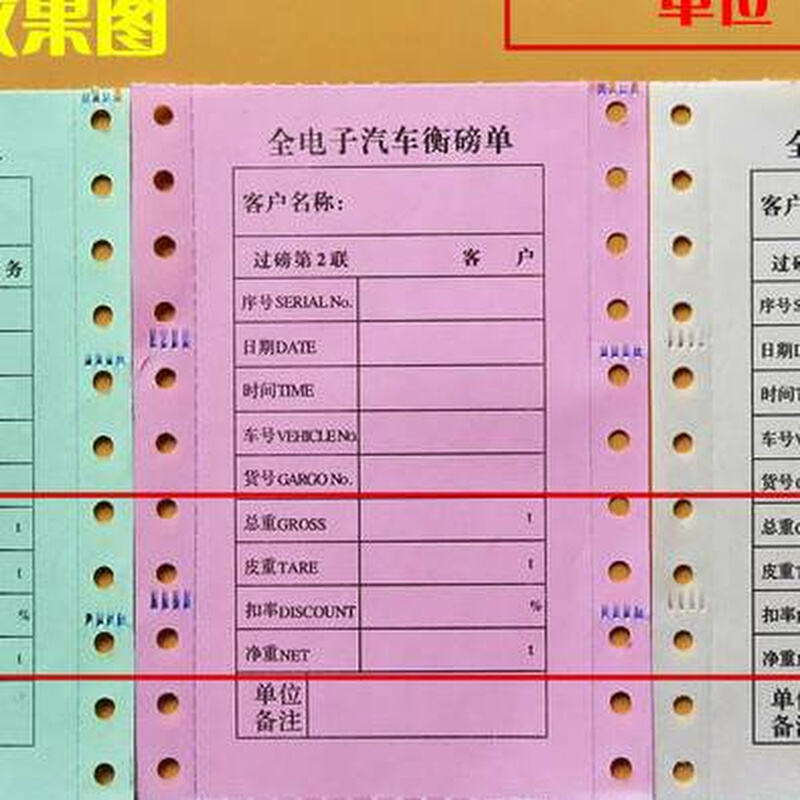 全电子汽车衡磅单三联过磅单地磅打印单过磅三联单磅单纸榜纸榜单