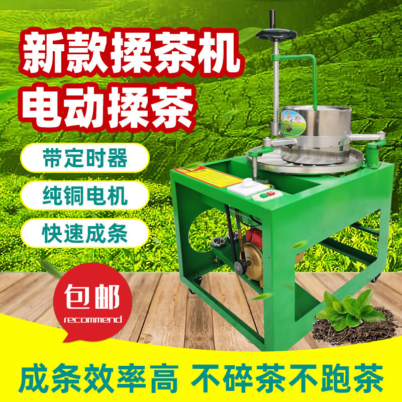 电动小型家用揉茶机不锈钢茶叶揉捻机全自动制茶红茶绿茶理条机器_虎窝淘