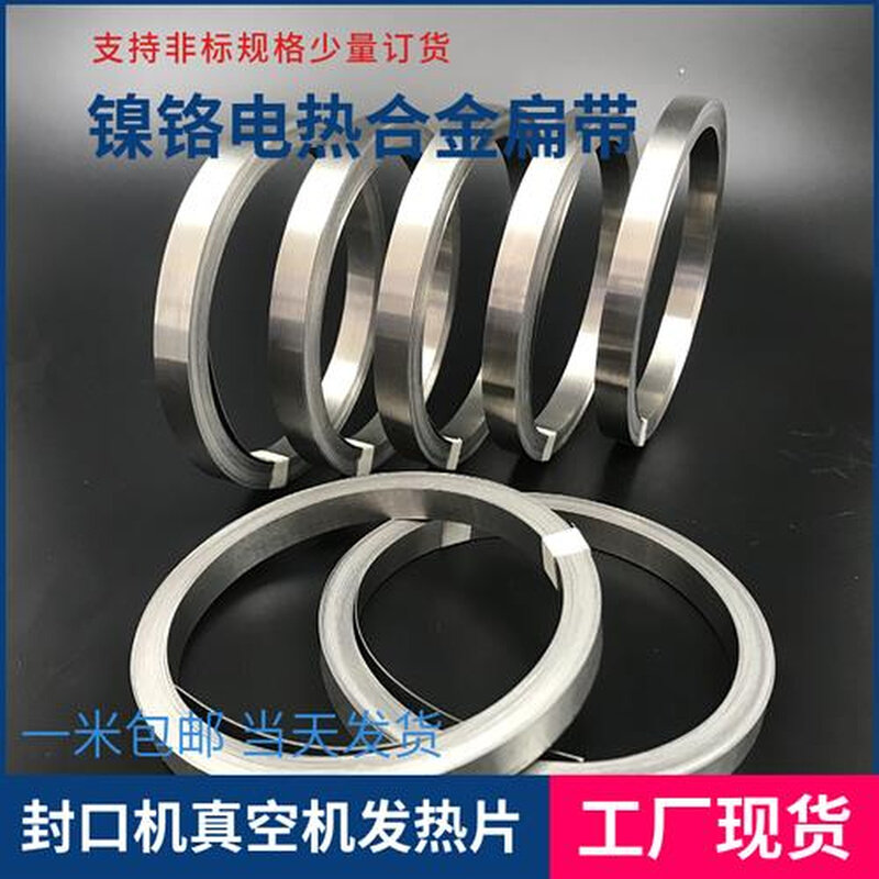 速发真空机带装机发热条 封口机电热片/丝加热条镍铬扁包5丝扁1