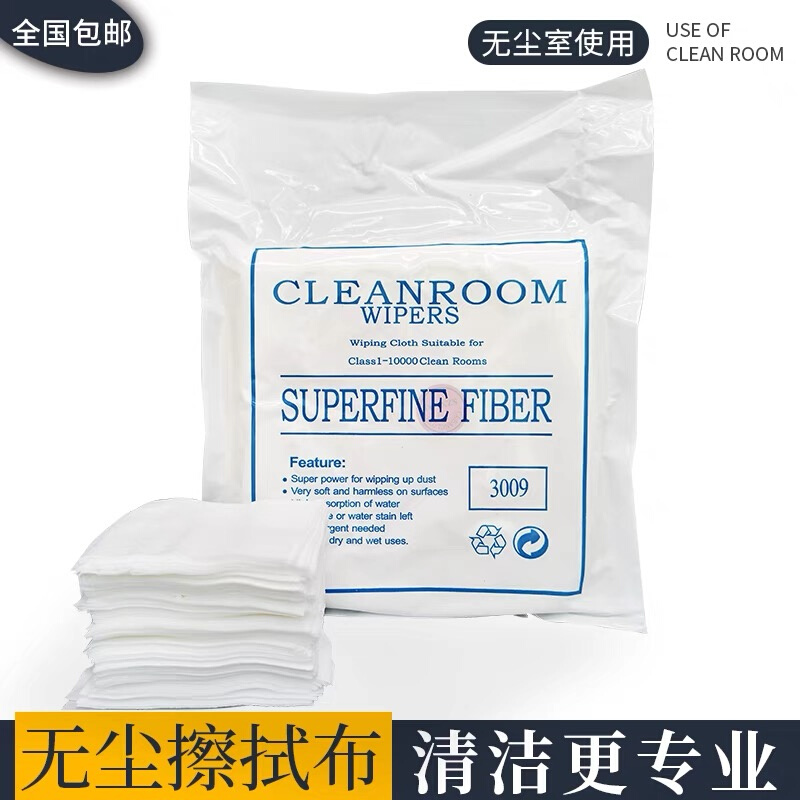 无尘布工业擦拭布9寸清洁布u手机萤幕镜头除尘3009亚超细防静电布